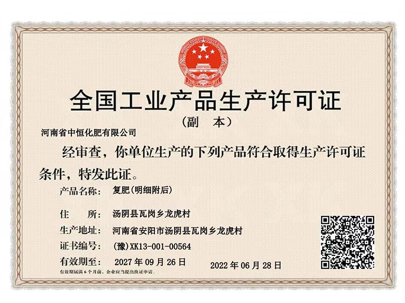 全國工業(yè)產品生產許可證